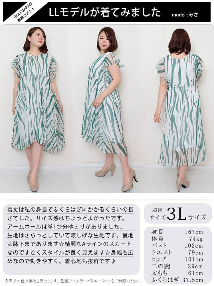 大きいサイズ レディース シースルー半袖フレアワンピース　goldy-932 【ゆうパケット可】