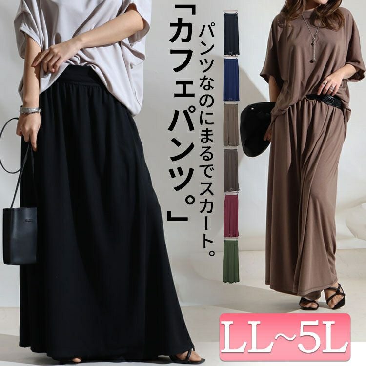 大きいサイズ レディース スカート風カフェパンツ sw-0443 | 大きい