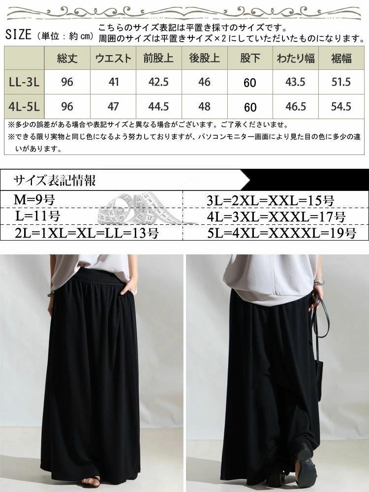 大きいサイズ レディース スカート風カフェパンツ　sw-0443