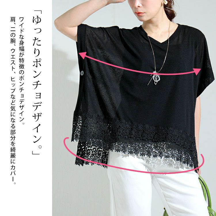 大きいサイズ レディース 裾レースシアーポンチョトップス　kt-22001