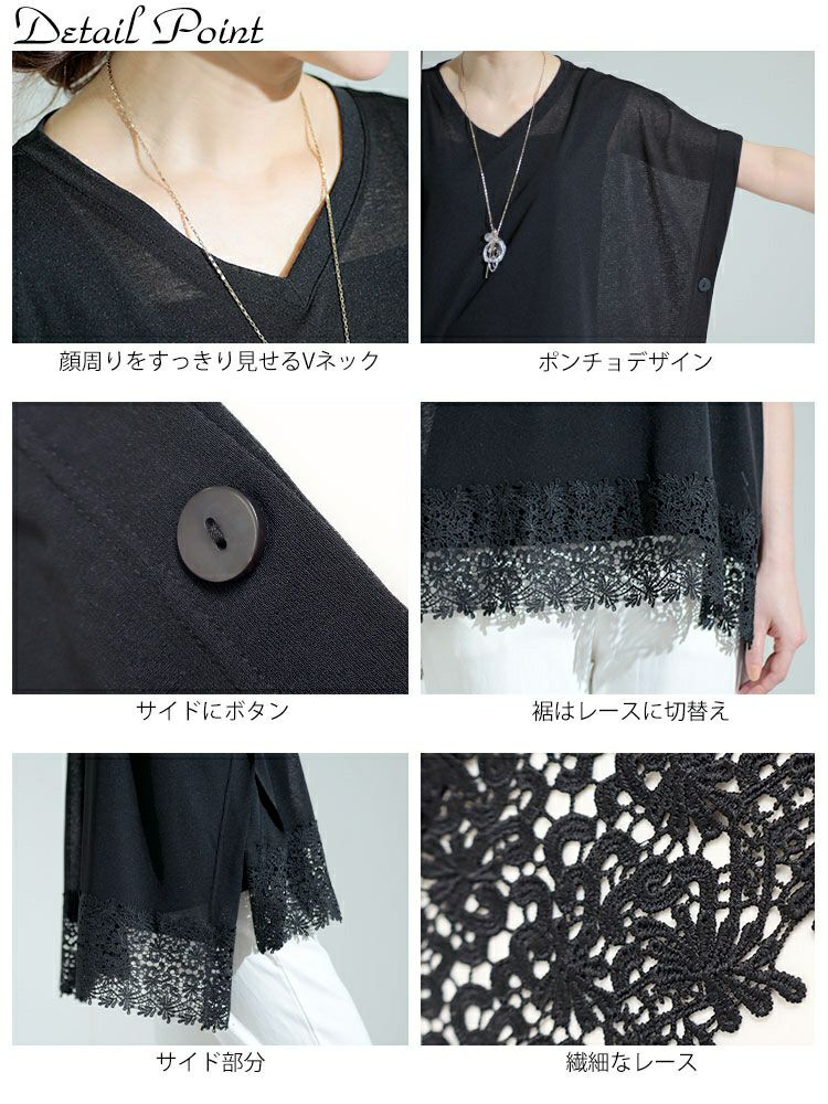大きいサイズ レディース 裾レースシアーポンチョトップス　kt-22001