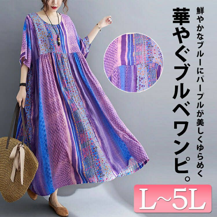 大きいサイズ レディース パープルフラワーワンピース　goldy-969 【メール便可】