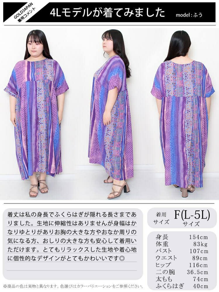 大きいサイズ レディース パープルフラワーワンピース　goldy-969 【メール便可】