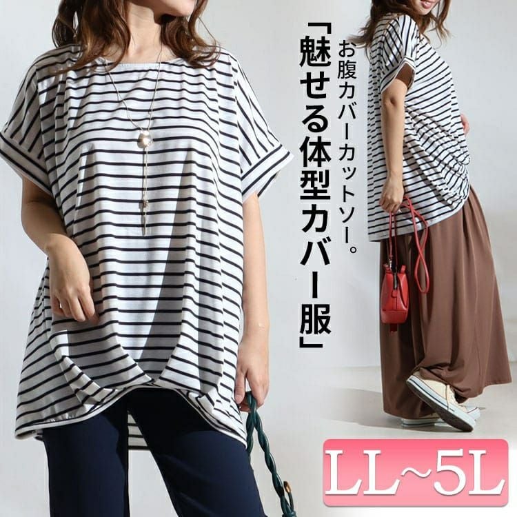大きいサイズ レディース 裾タックボーダー柄カットソー　mncut-122218 【メール便可】