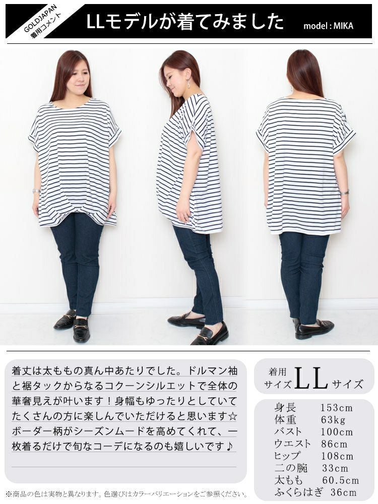 大きいサイズ レディース 裾タックボーダー柄カットソー　mncut-122218 【メール便可】
