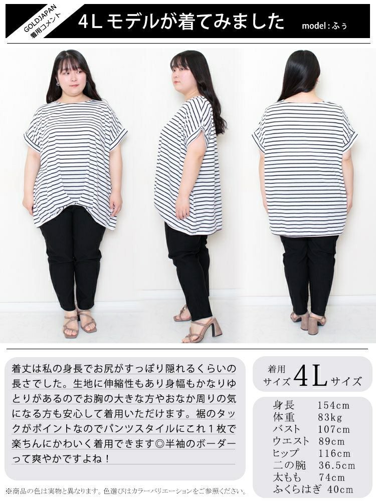 大きいサイズ レディース 裾タックボーダー柄カットソー　mncut-122218 【メール便可】