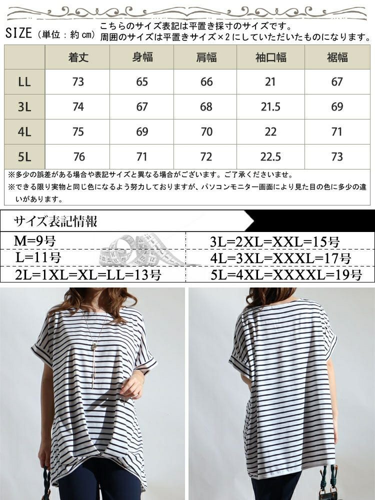 大きいサイズ レディース 裾タックボーダー柄カットソー　mncut-122218 【メール便可】