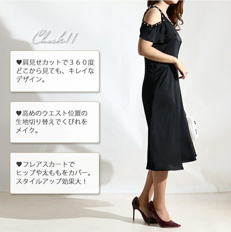 大きいサイズ レディース ショルダーカットパールワンピース　goldy-935 【ゆうパケット可】