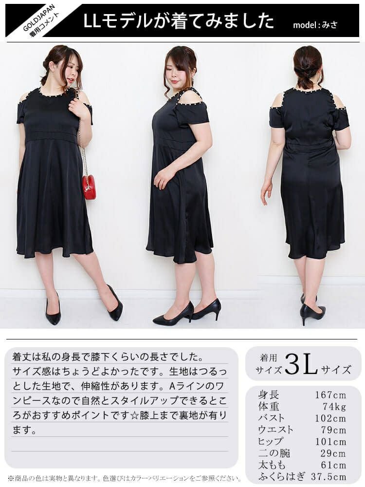 大きいサイズ レディース ショルダーカットパールワンピース　goldy-935 【ゆうパケット可】