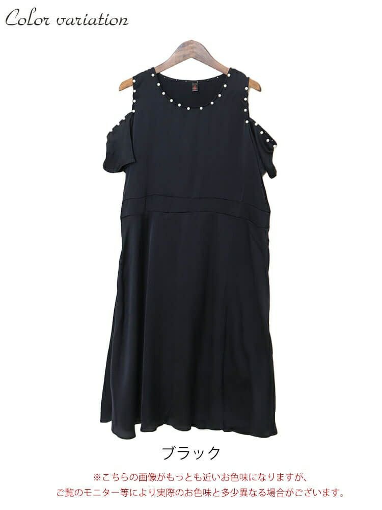 大きいサイズ レディース ショルダーカットパールワンピース　goldy-935 【ゆうパケット可】