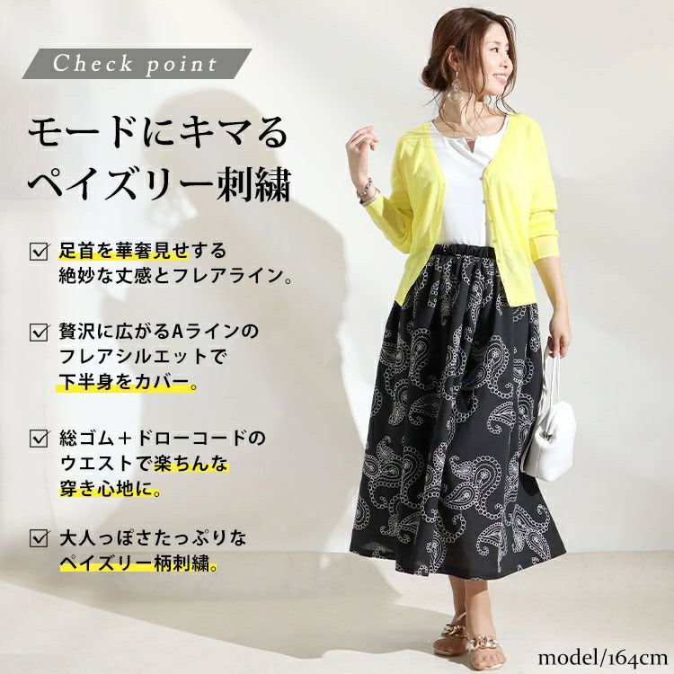 大きいサイズ レディース ペイズリー柄刺繍ロングスカート　u2-0042