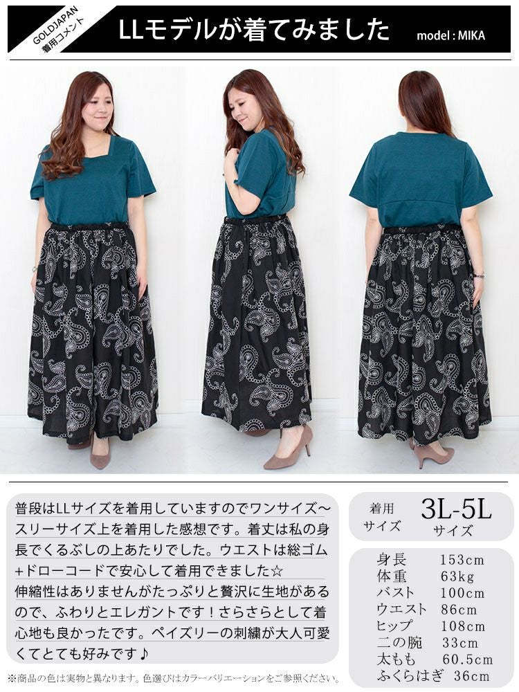 大きいサイズ レディース ペイズリー柄刺繍ロングスカート　u2-0042