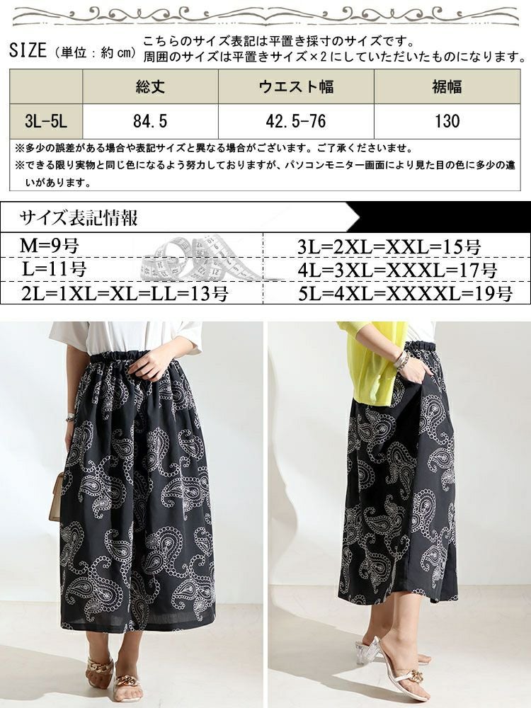 大きいサイズ レディース ペイズリー柄刺繍ロングスカート　u2-0042