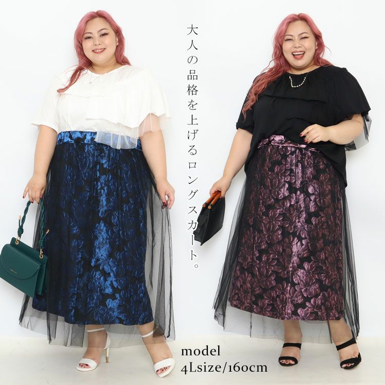 大きいサイズ レディース チュールジャガードスカート　u2-0041