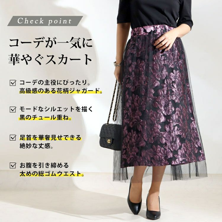 大きいサイズ レディース チュールジャガードスカート　u2-0041