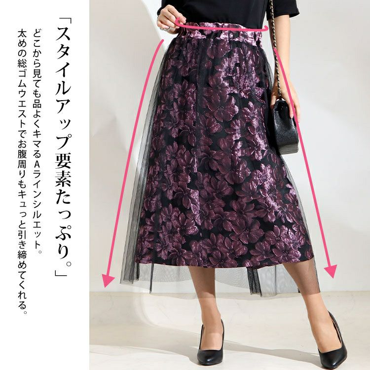 大きいサイズ レディース チュールジャガードスカート　u2-0041
