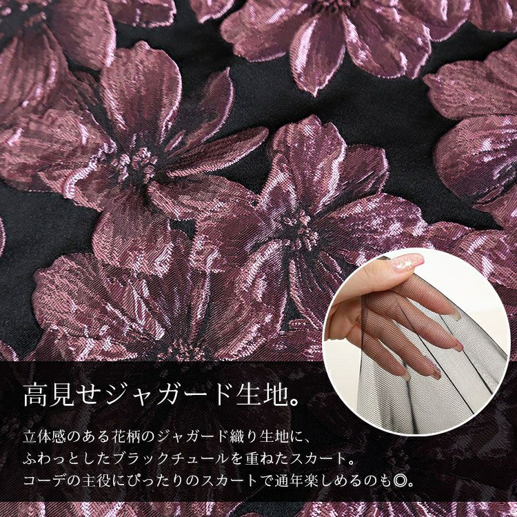 大きいサイズ レディース チュールジャガードスカート　u2-0041