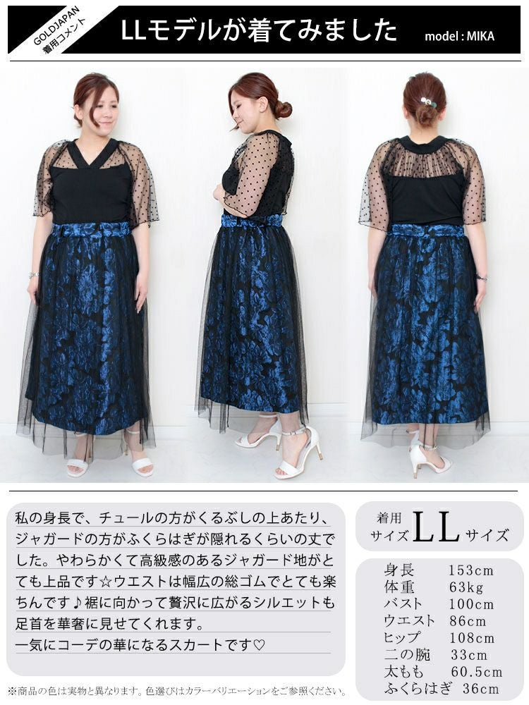 大きいサイズ レディース チュールジャガードスカート　u2-0041