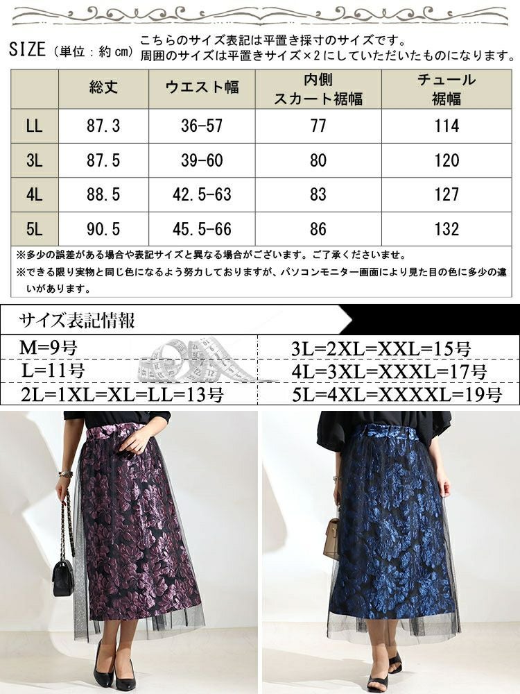 大きいサイズ レディース チュールジャガードスカート　u2-0041