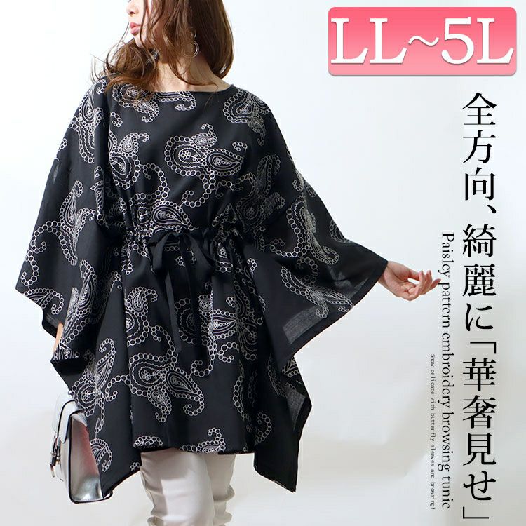 大きいサイズ レディース ペイズリー柄刺繍ブラウジングチュニック　u2-0036