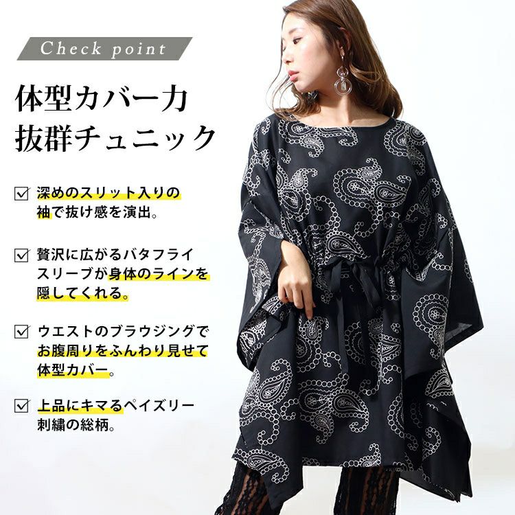 大きいサイズ レディース ペイズリー柄刺繍ブラウジングチュニック　u2-0036