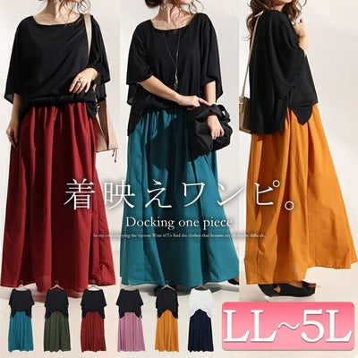 大きいサイズ レディース 異素材ドッキングワンピース　nw-22002