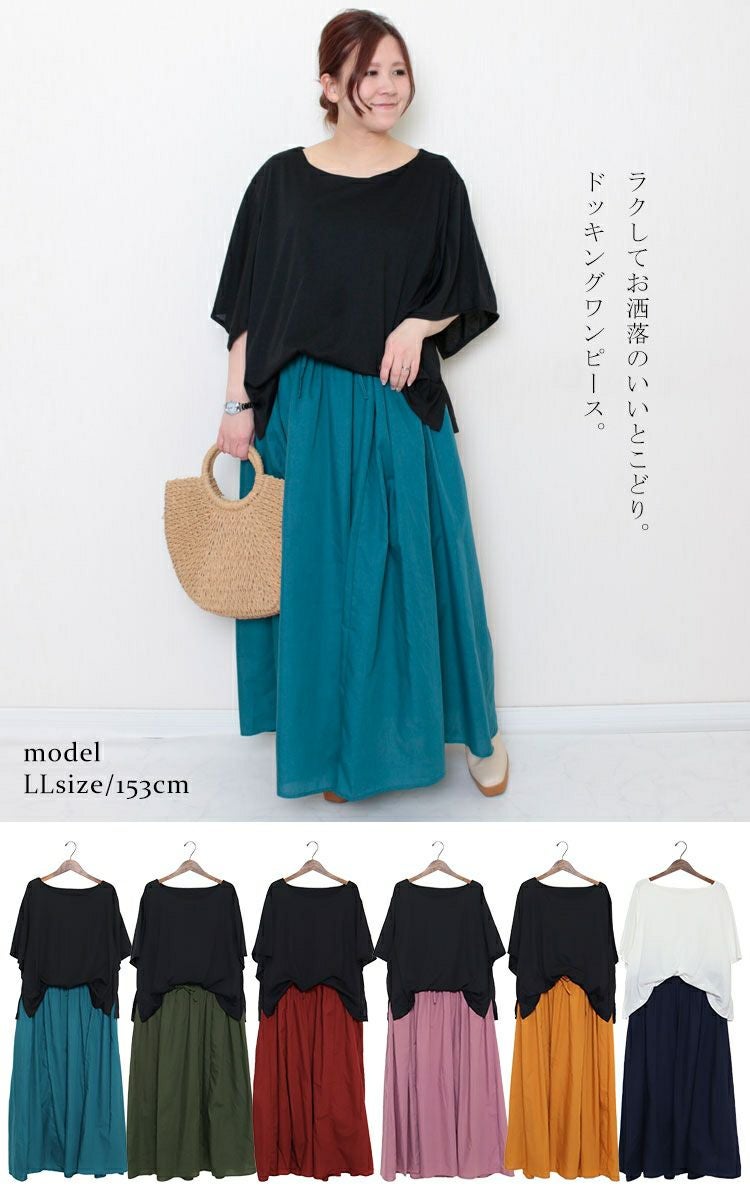 大きいサイズ レディース 異素材ドッキングワンピース　nw-22002