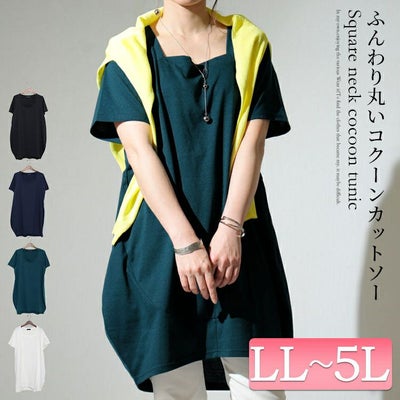 大きいサイズ レディース スクエアネックコクーンチュニック　bai-0099