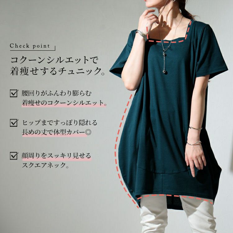 大きいサイズ レディース スクエアネックコクーンチュニック　bai-0099