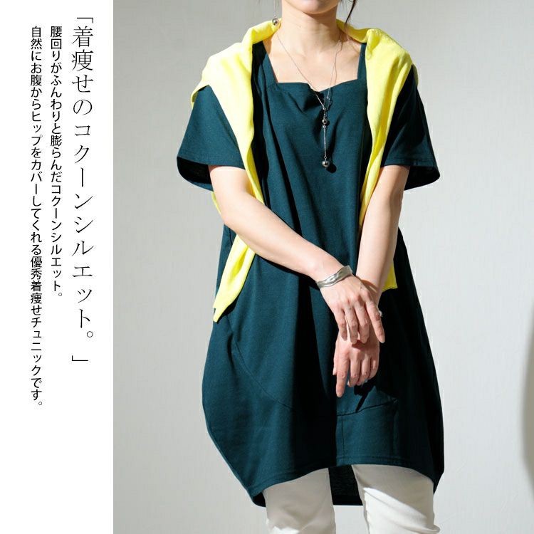 大きいサイズ レディース スクエアネックコクーンチュニック　bai-0099