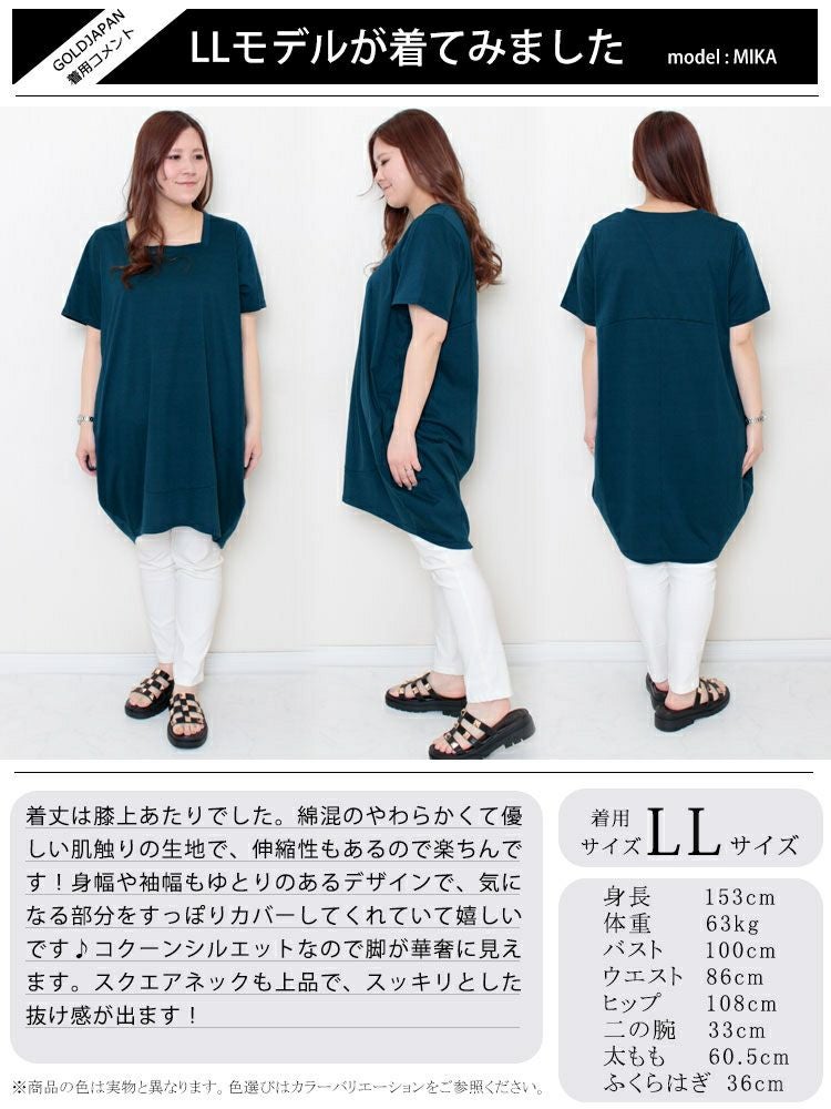 大きいサイズ レディース スクエアネックコクーンチュニック　bai-0099