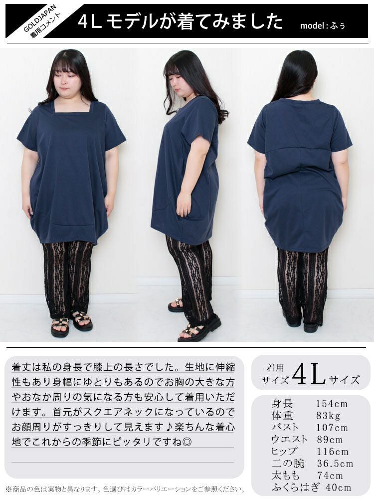 大きいサイズ レディース スクエアネックコクーンチュニック　bai-0099