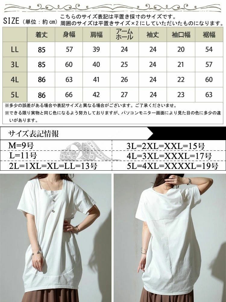 大きいサイズ レディース スクエアネックコクーンチュニック　bai-0099