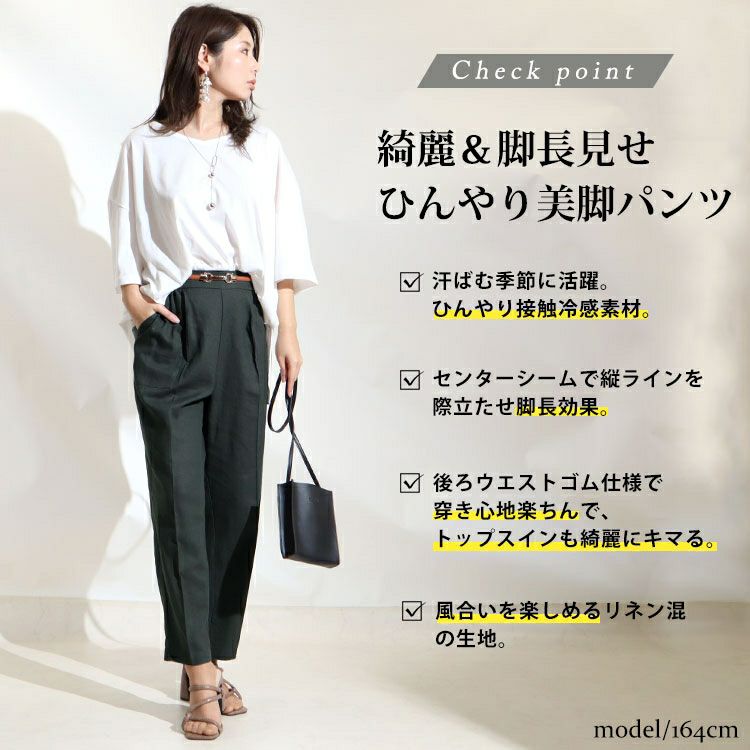大きいサイズ レディース 接触冷感麻混テーパードパンツ　fem-237