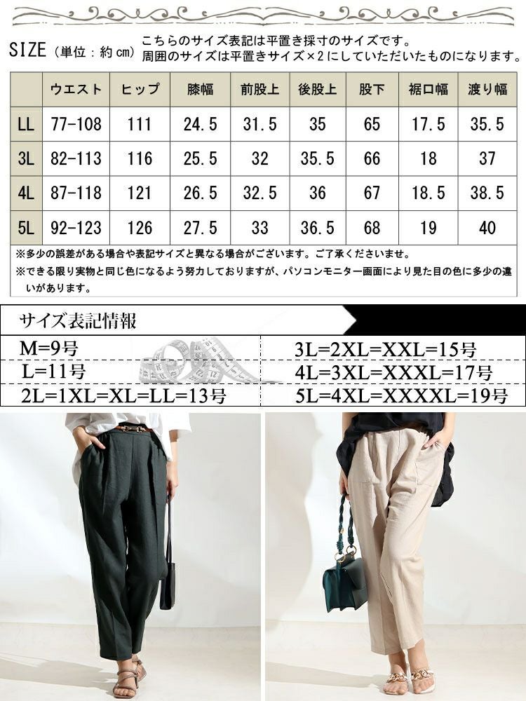 大きいサイズ レディース 接触冷感麻混テーパードパンツ　fem-237
