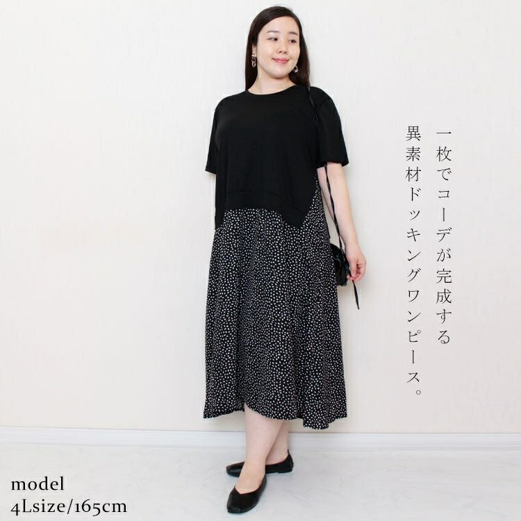 大きいサイズ レディース 異素材ドッキングワンピース　goldy-956 【メール便可】