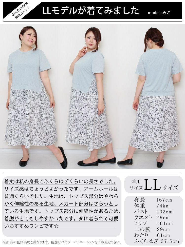 大きいサイズ レディース 異素材ドッキングワンピース　goldy-956 【メール便可】