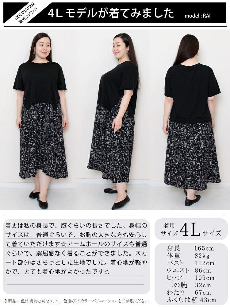 大きいサイズ レディース 異素材ドッキングワンピース　goldy-956 【メール便可】