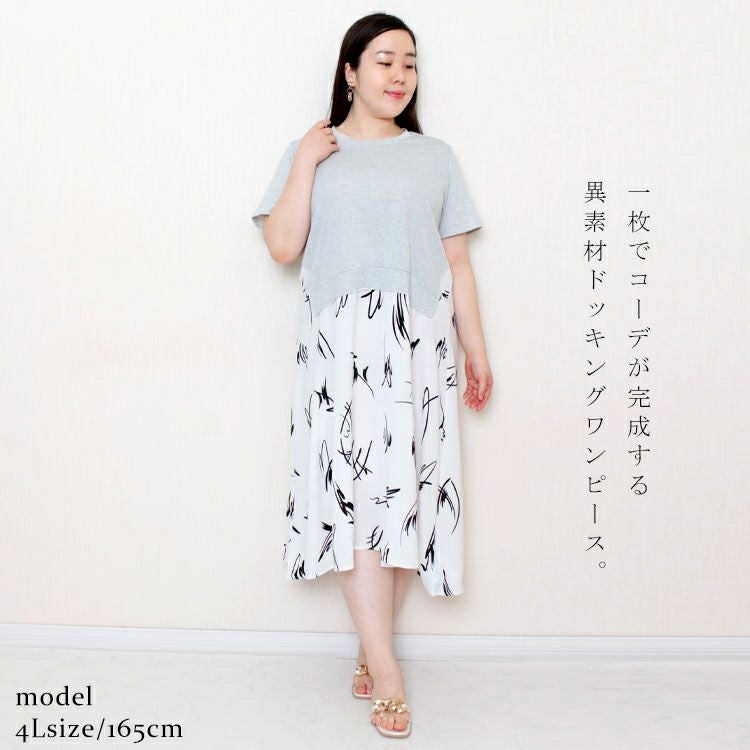 大きいサイズ レディース 異素材ドッキングワンピース goldy-955