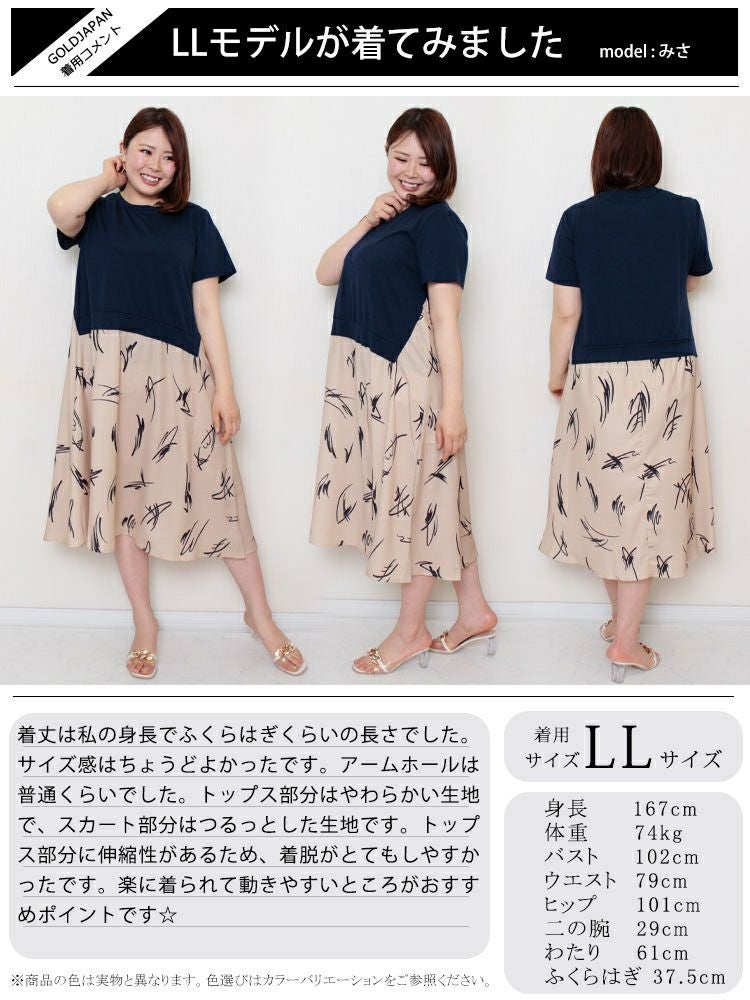 大きいサイズ レディース 異素材ドッキングワンピース　goldy-955 【メール便可】