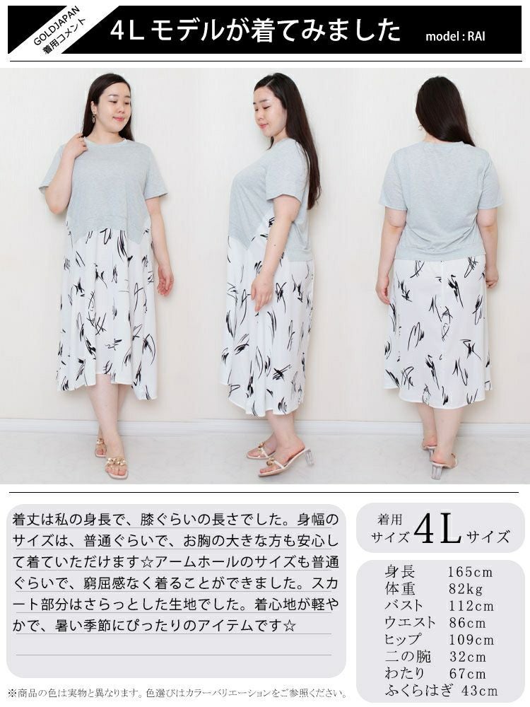 大きいサイズ レディース 異素材ドッキングワンピース　goldy-955 【メール便可】