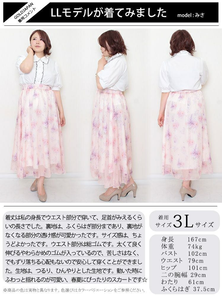 大きいサイズ レディース 花柄ロングスカート　jp408 【メール便可】