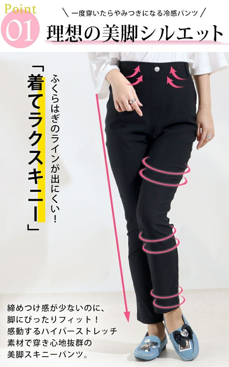 大きいサイズ レディース 冷感キラテクスキニーパンツ　cpdai-656003