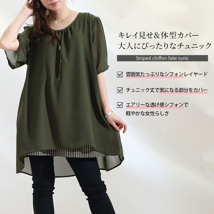大きいサイズ レディース ストライプ柄シフォンフェイクチュニック　cast-5524023