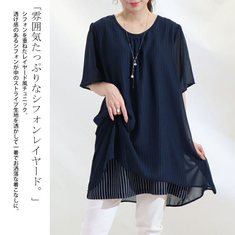 大きいサイズ レディース ストライプ柄シフォンフェイクチュニック　cast-5524023
