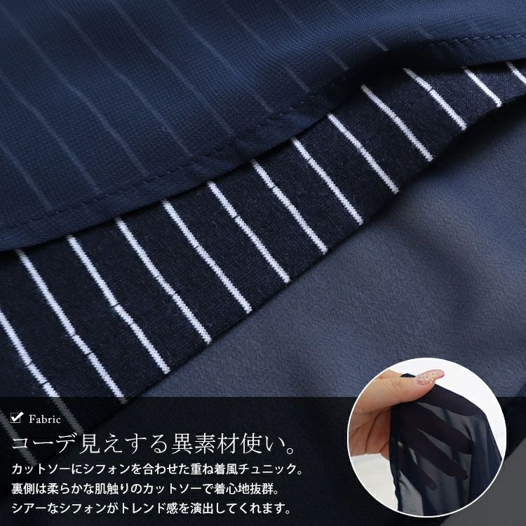 大きいサイズ レディース ストライプ柄シフォンフェイクチュニック