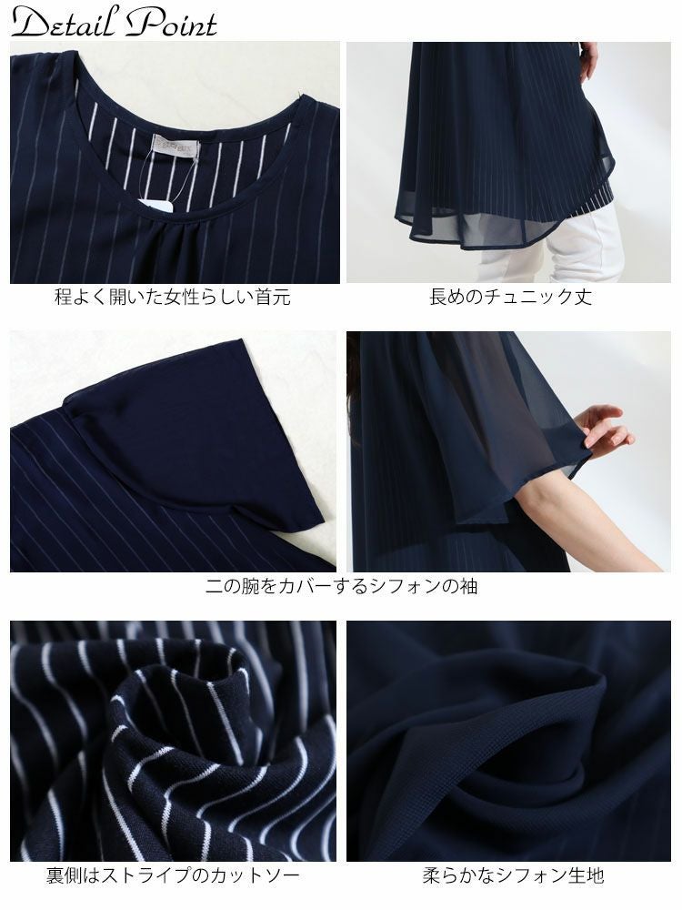大きいサイズ レディース ストライプ柄シフォンフェイクチュニック　cast-5524023