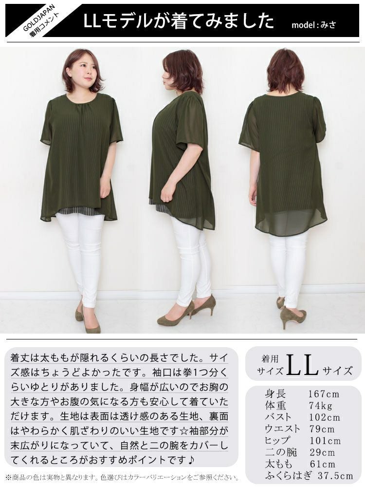 大きいサイズ レディース ストライプ柄シフォンフェイクチュニック　cast-5524023