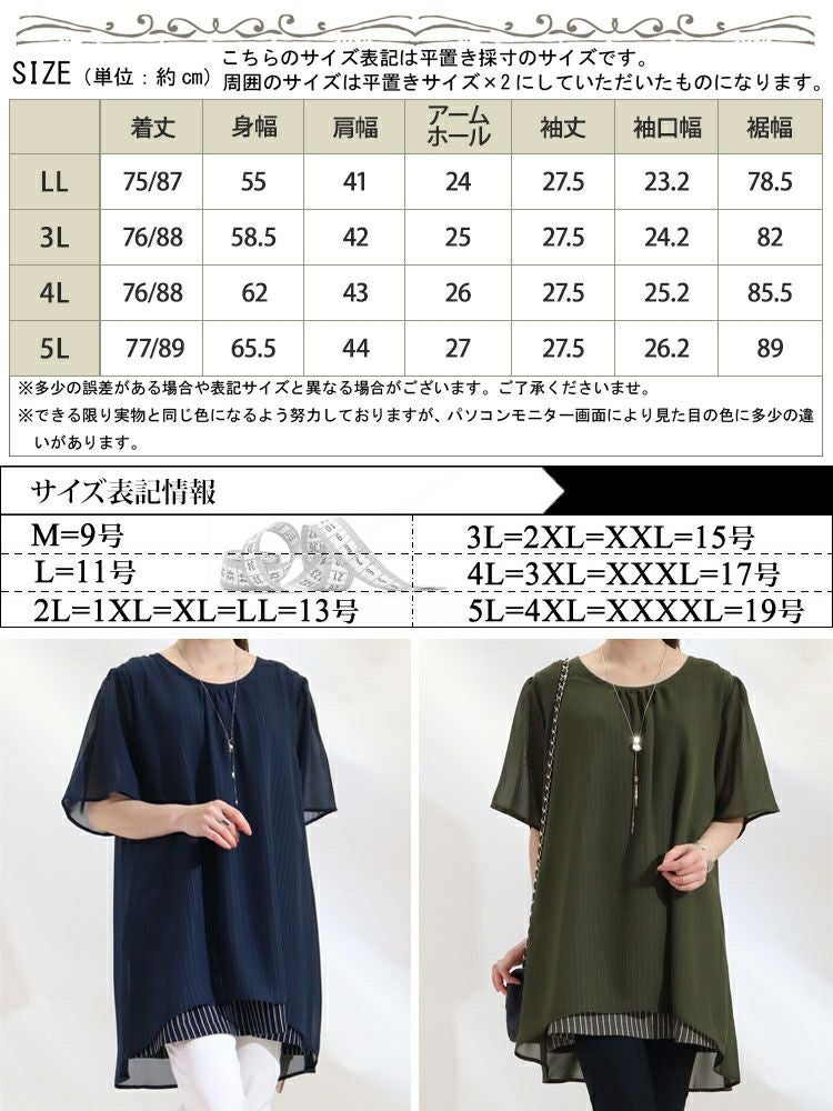 大きいサイズ レディース ストライプ柄シフォンフェイクチュニック　cast-5524023