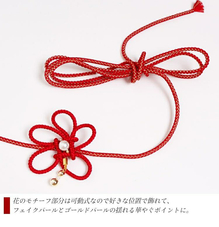 大きいサイズ レディース ビッグサイズ フラワーモチーフ帯飾り紐　yukata-s10023【メール便可】